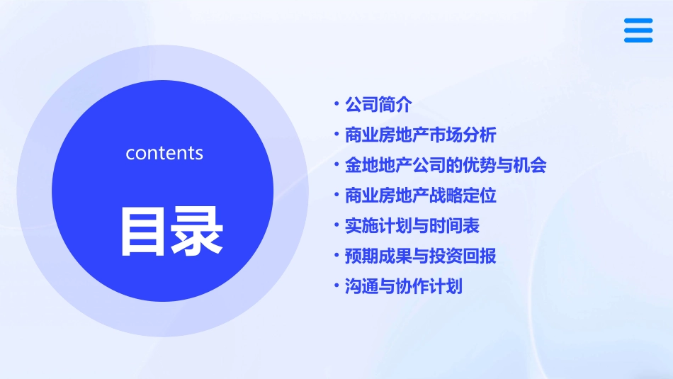 金地地产公司商业房地产战略定位沟通稿76课件_第2页