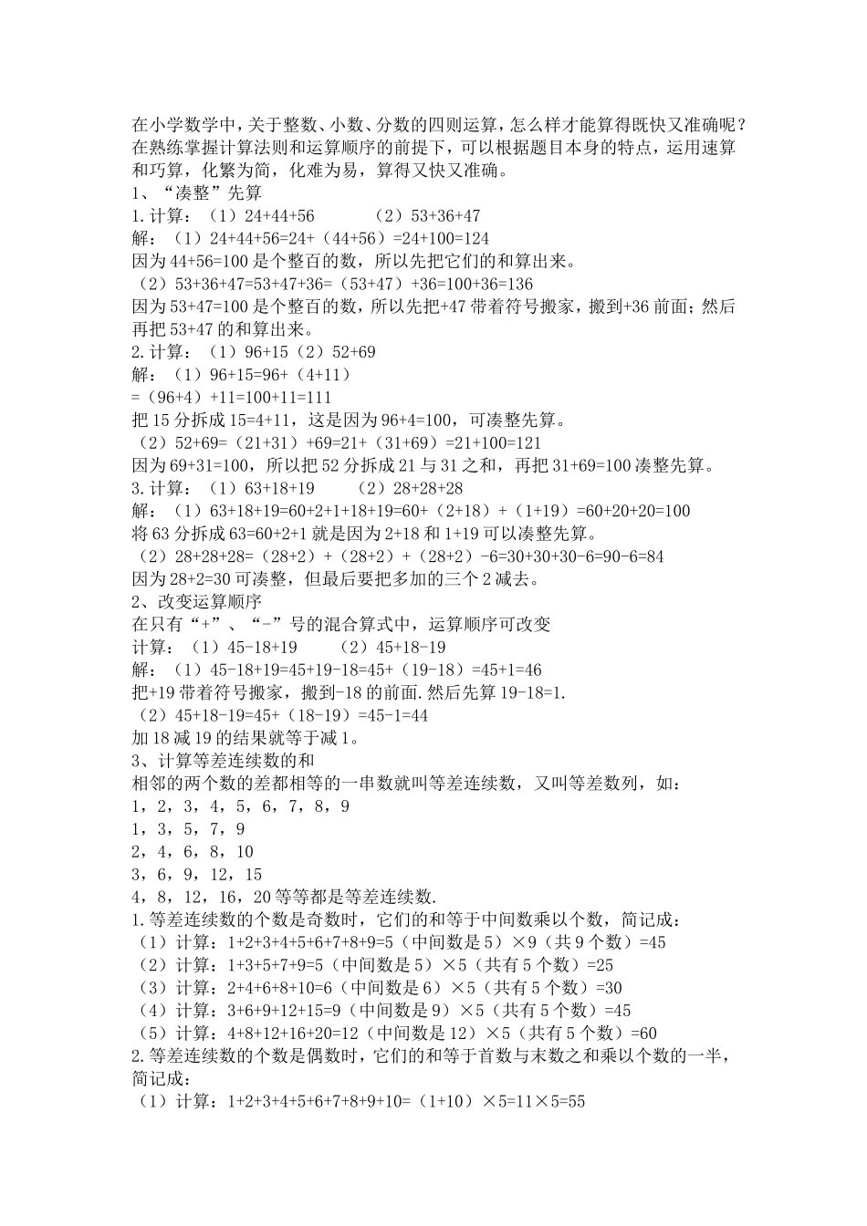 小学数学速算与巧算方法_第1页