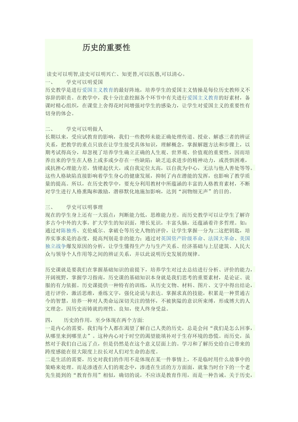 浅谈历史对当今社会的重要性_第1页