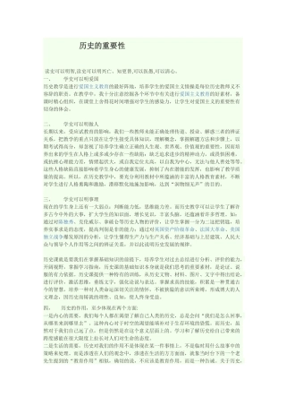 浅谈历史对当今社会的重要性