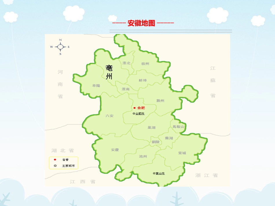 安徽地理知识_第3页