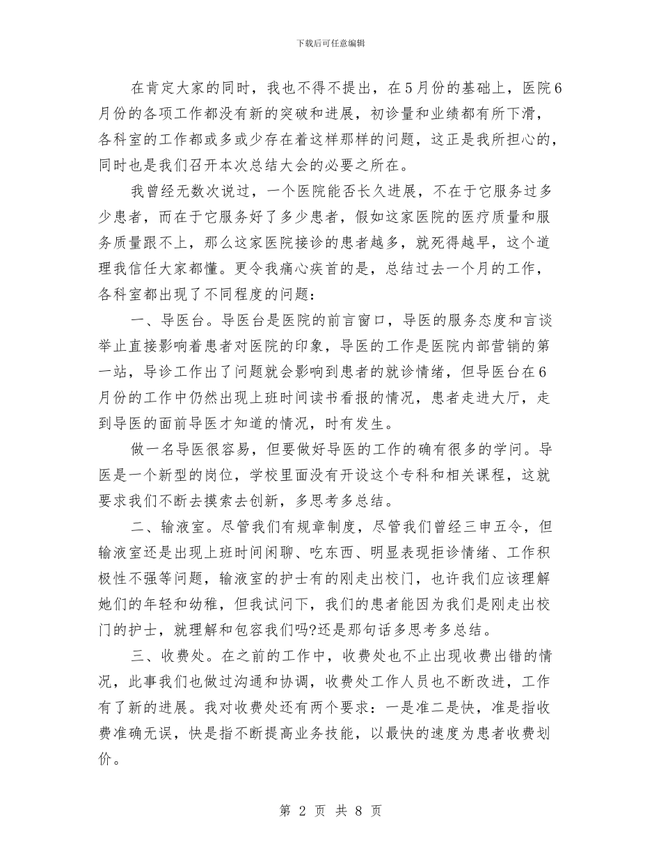 医院院长个人年度总结与医院院长个人年终总结汇编_第2页