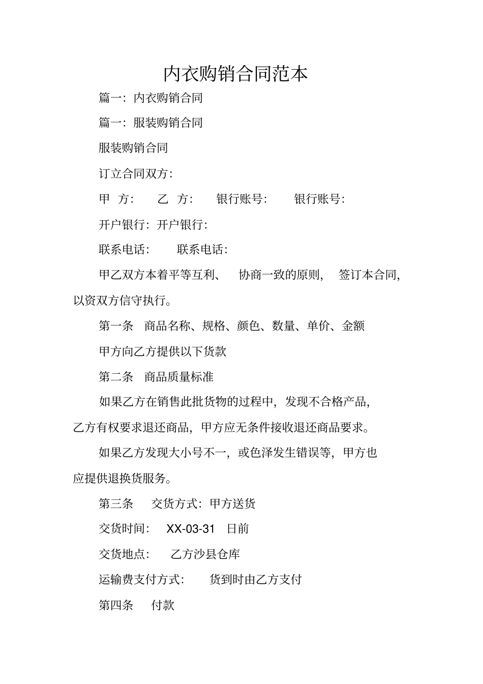 内衣购销合同范本_第1页