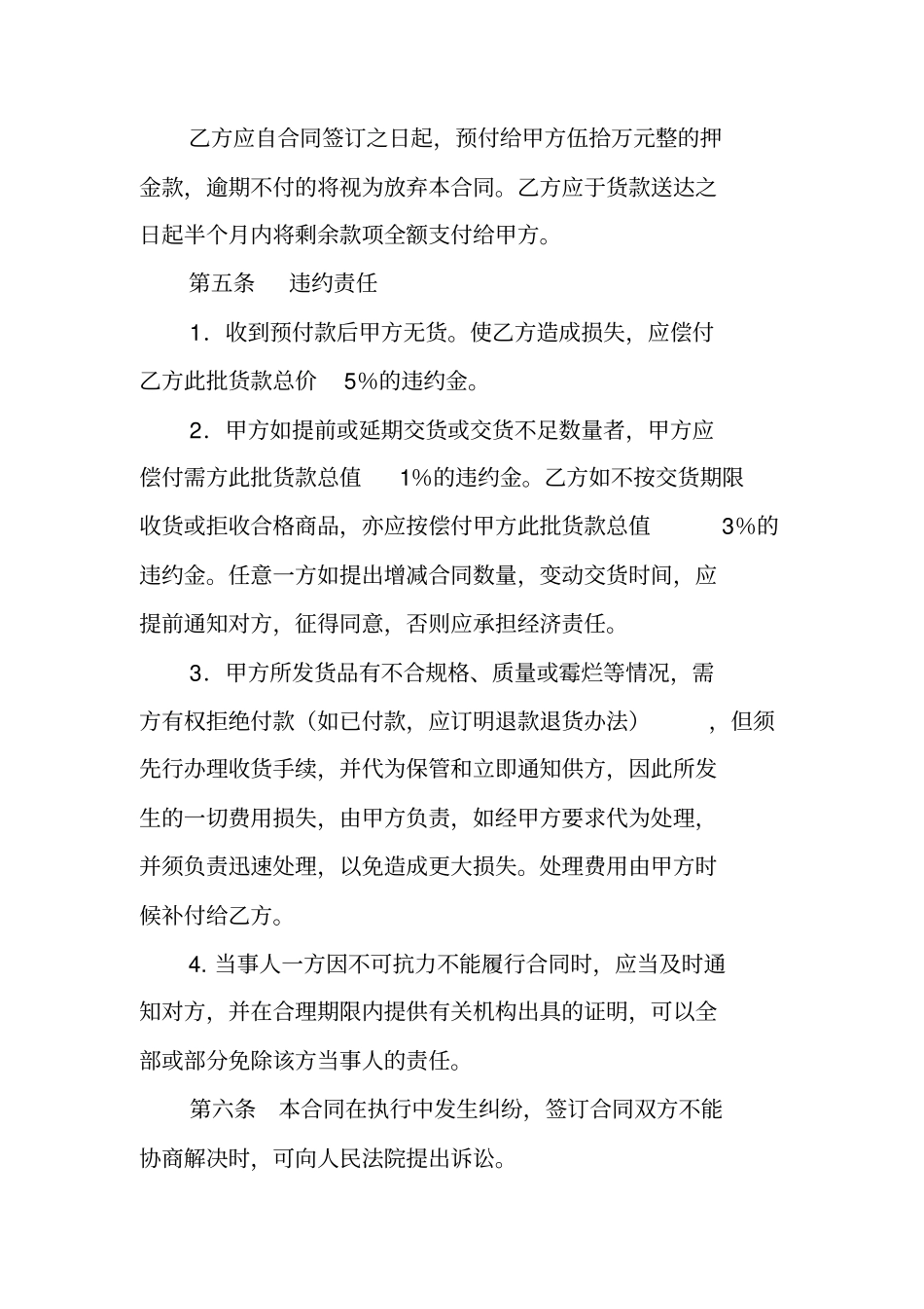 内衣购销合同范本_第2页