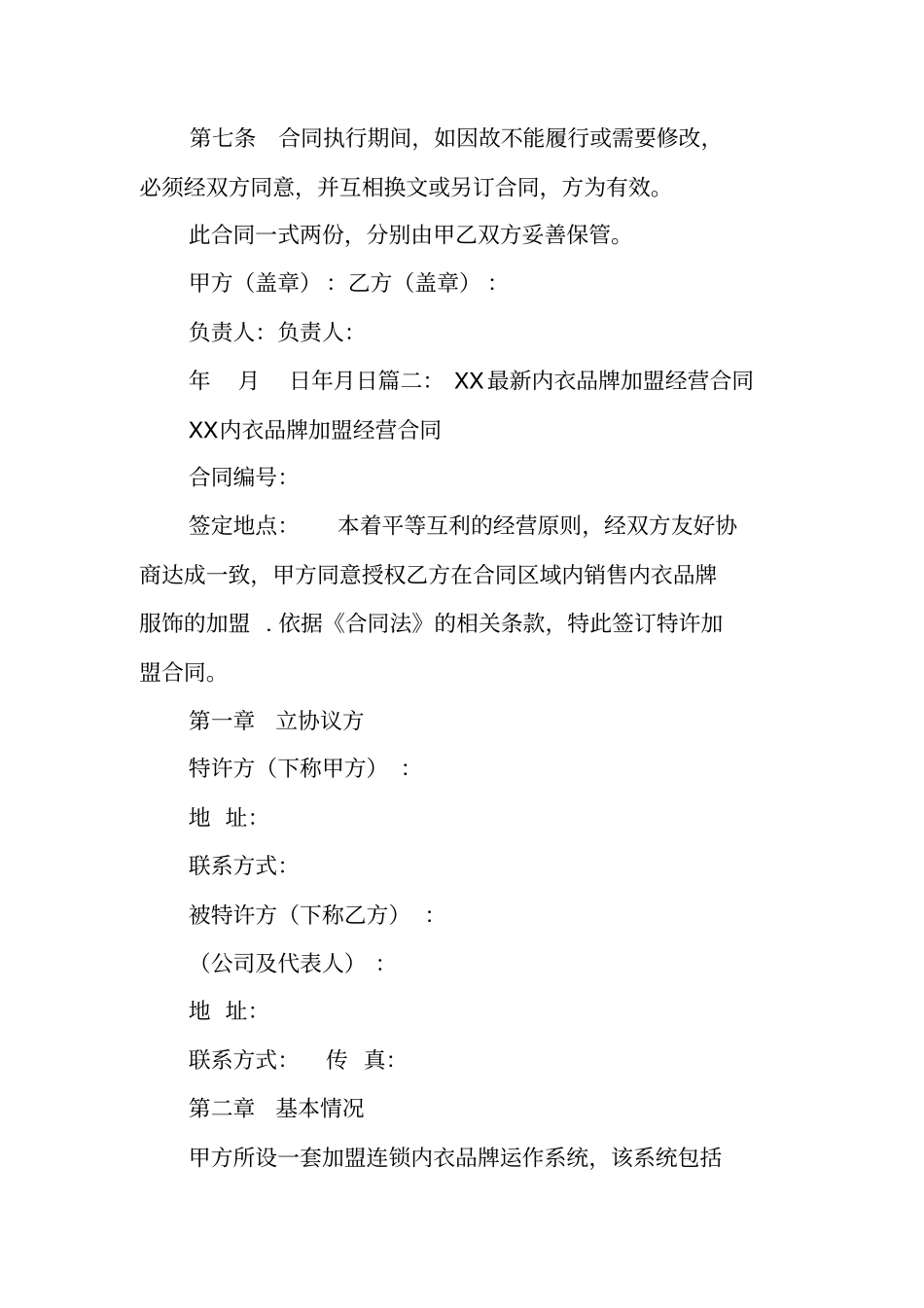 内衣购销合同范本_第3页