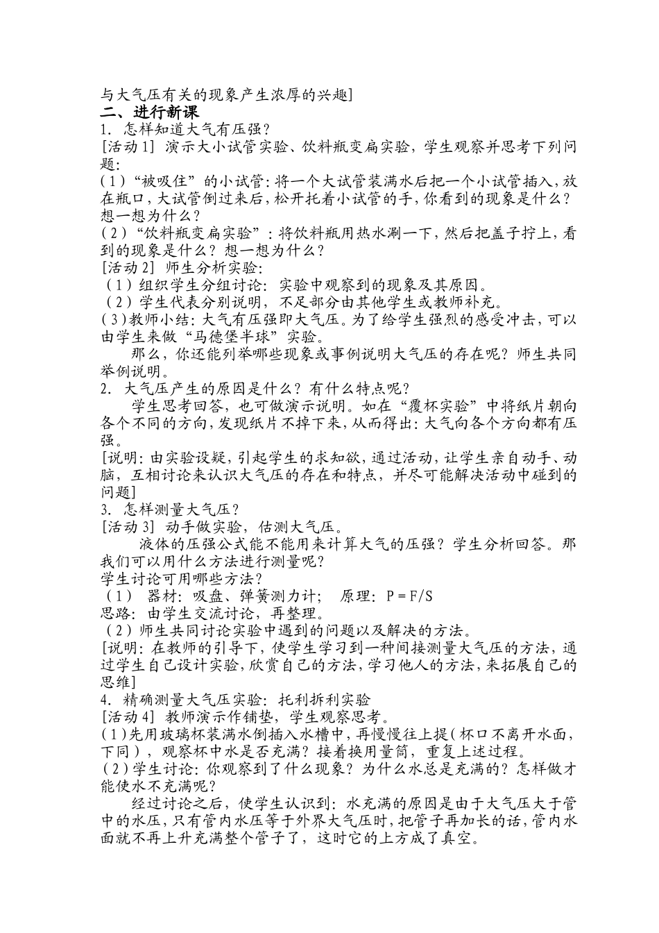 第三节大气的压强1_第2页