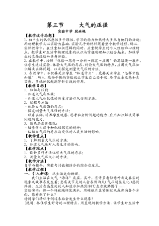 第三节大气的压强1