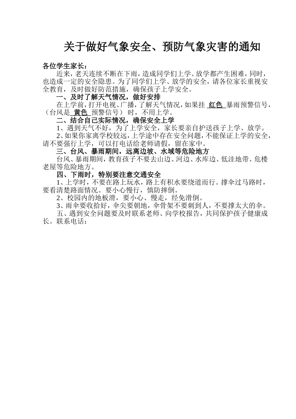 安全工作--关注气象安全_第1页