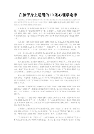 在孩子身上适用的10条心理学定律