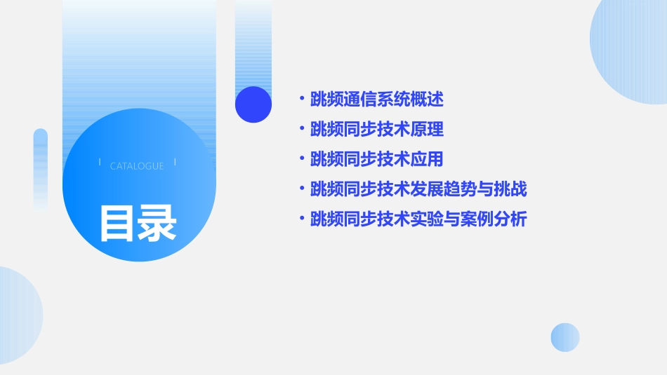 跳频通信系统(跳频同步)课件_第2页