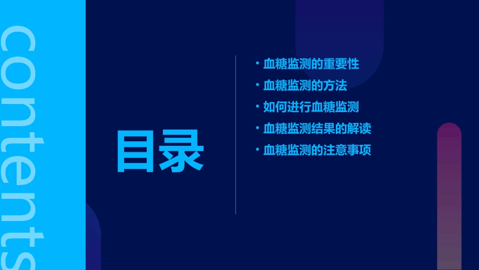 血糖监测(操作)课件_第2页