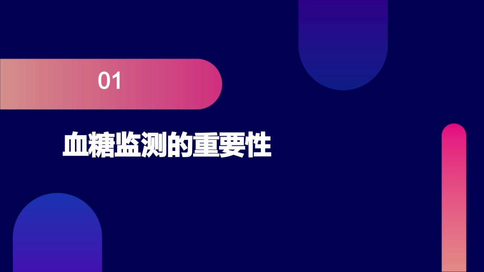血糖监测(操作)课件_第3页