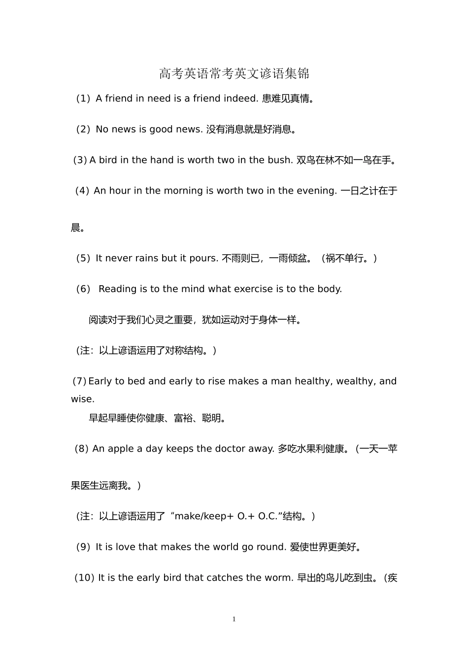 高考英语作文及谚语_第1页