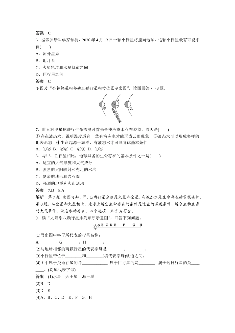 课时作业1：11地球的宇宙环境_第2页