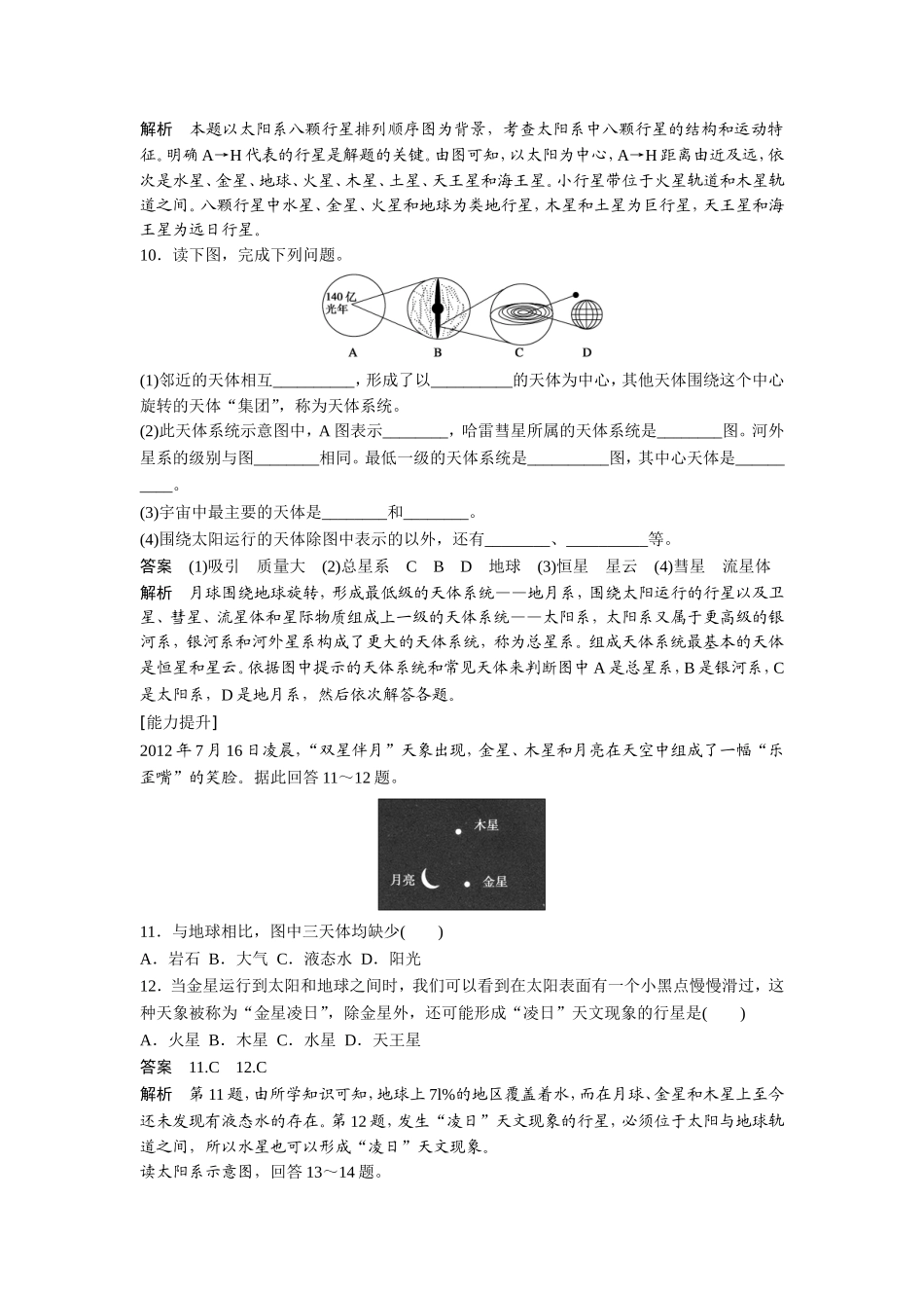 课时作业1：11地球的宇宙环境_第3页