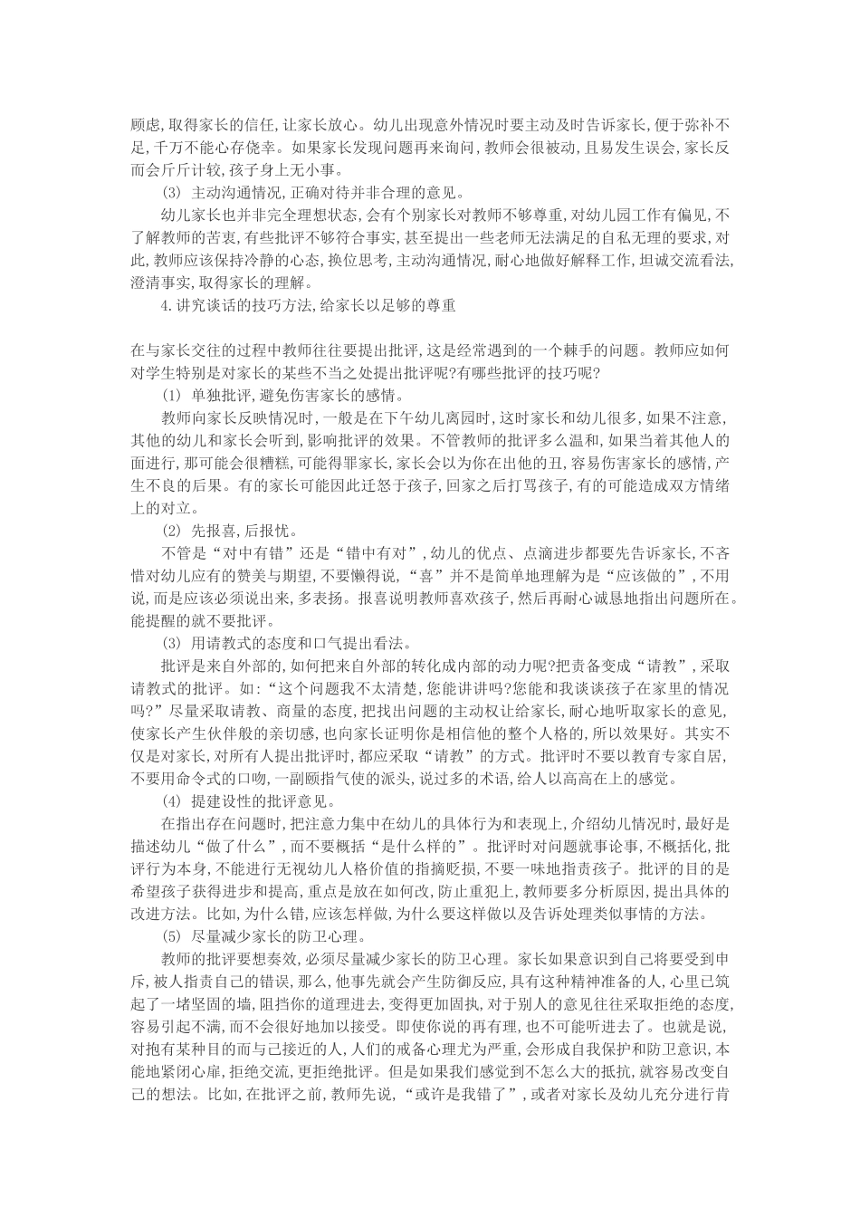 如何妥善处理与家长的关系_第3页