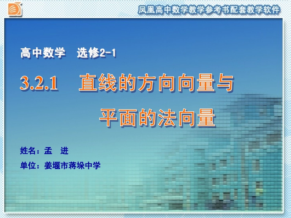直线的方向向量与平面的法向量_第1页