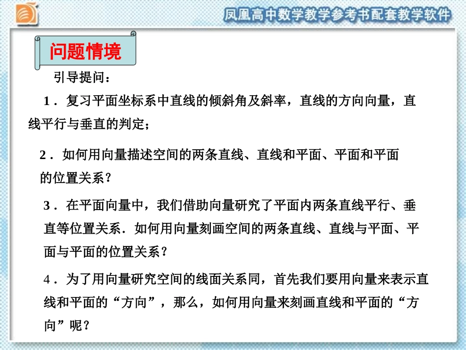 直线的方向向量与平面的法向量_第2页