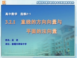 直线的方向向量与平面的法向量