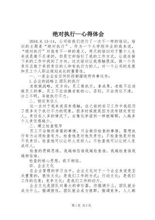绝对执行—心得体会