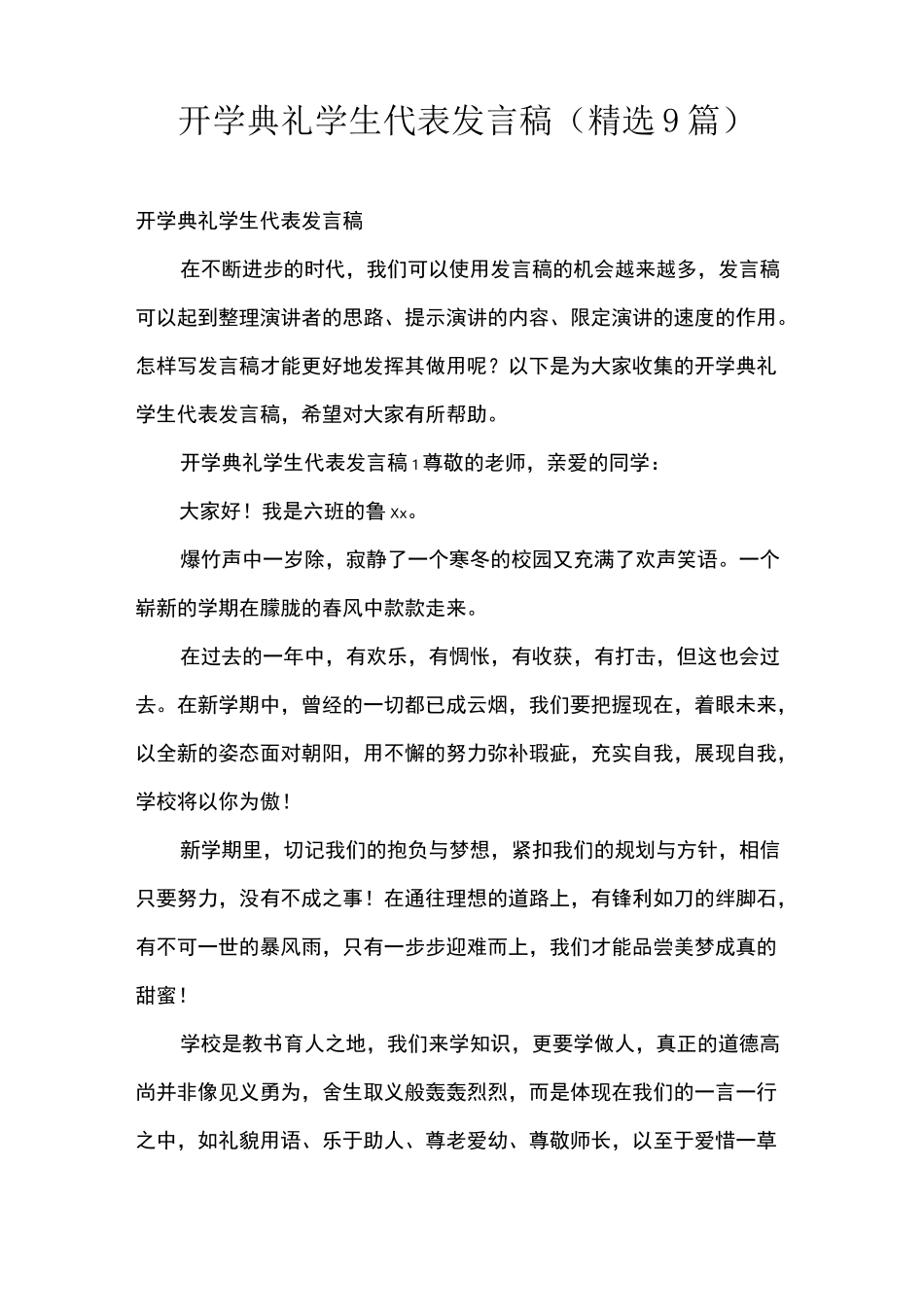 开学典礼学生代表发言稿(精选9篇)_第1页
