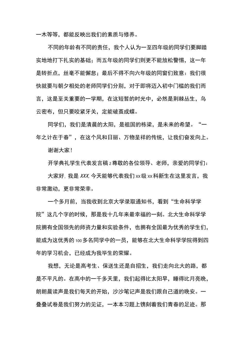 开学典礼学生代表发言稿(精选9篇)_第2页