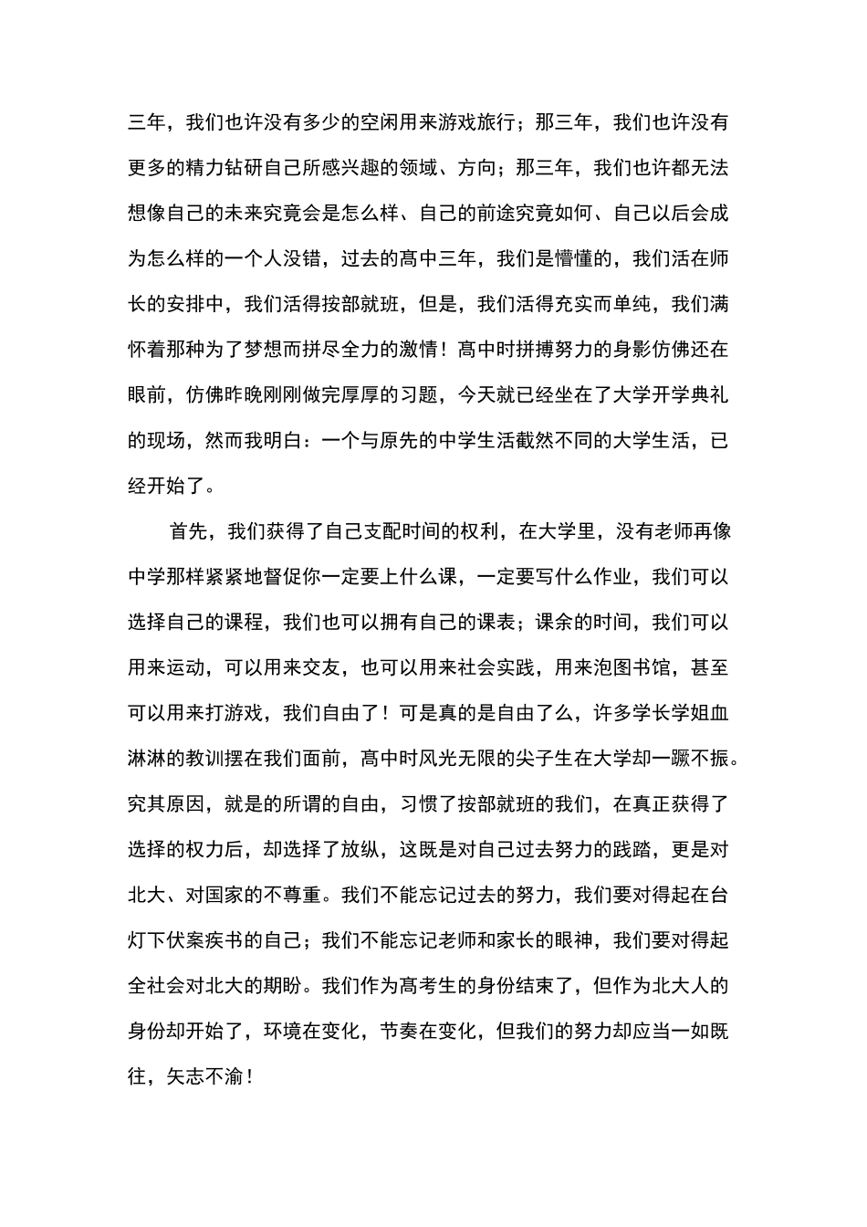 开学典礼学生代表发言稿(精选9篇)_第3页