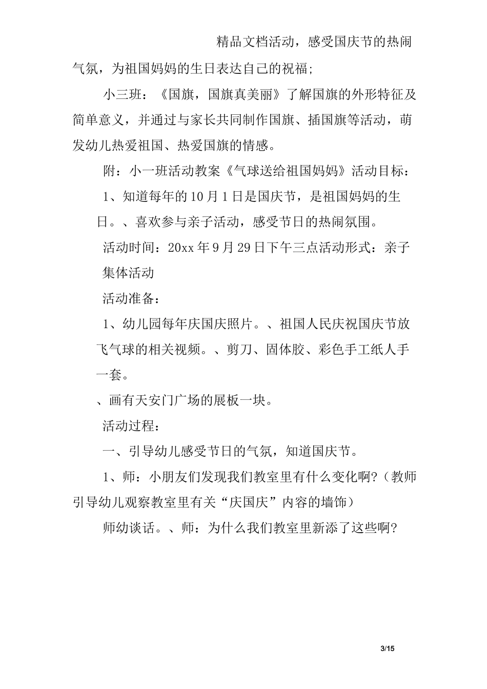 小班国庆活动方案_第3页