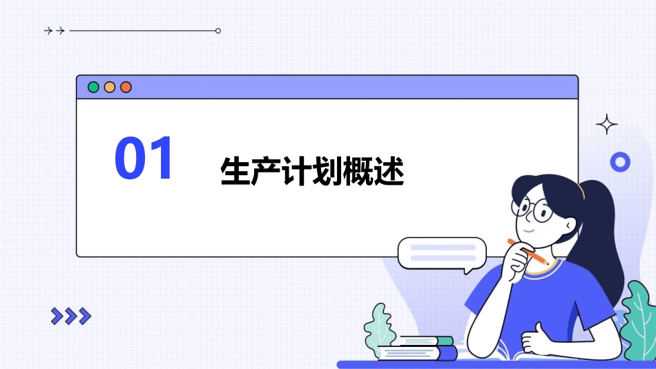 生产计划与仓储管理课件_第3页