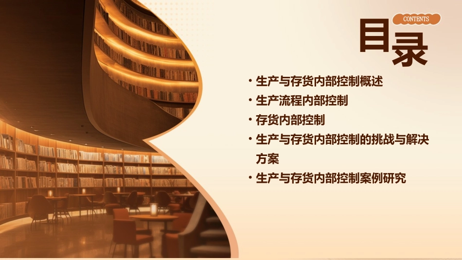 生产与存货内部控制课件_第2页