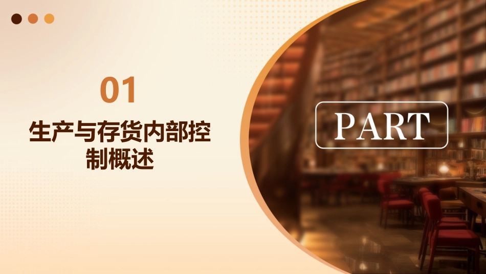 生产与存货内部控制课件_第3页