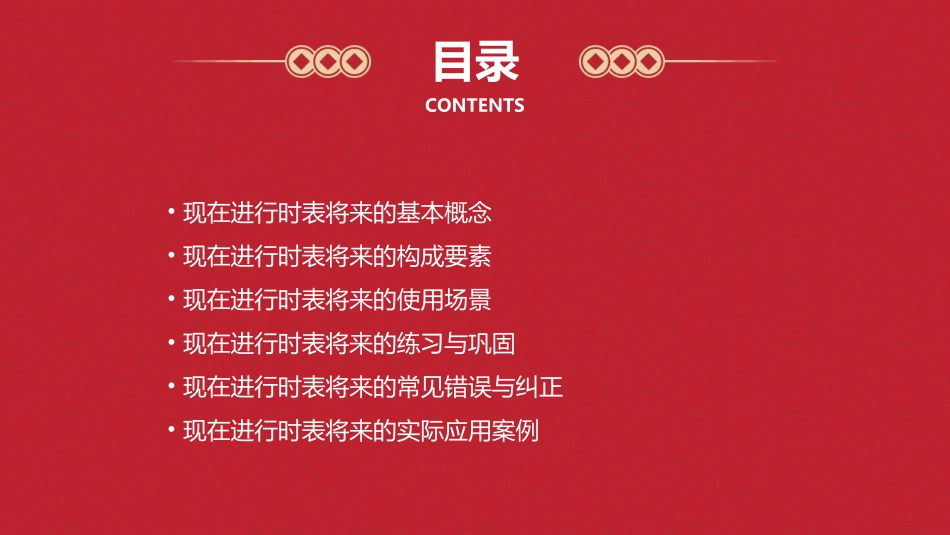现在进行时表将来公开课课件_第2页