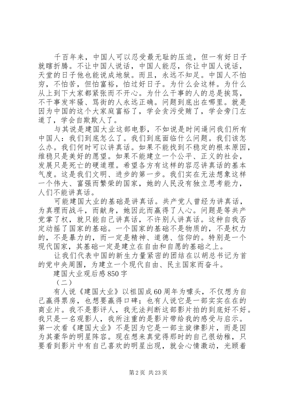 建国大业观后感850字_第2页