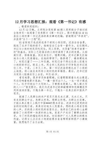 12月学习思想汇报：观看《第一书记》有感
