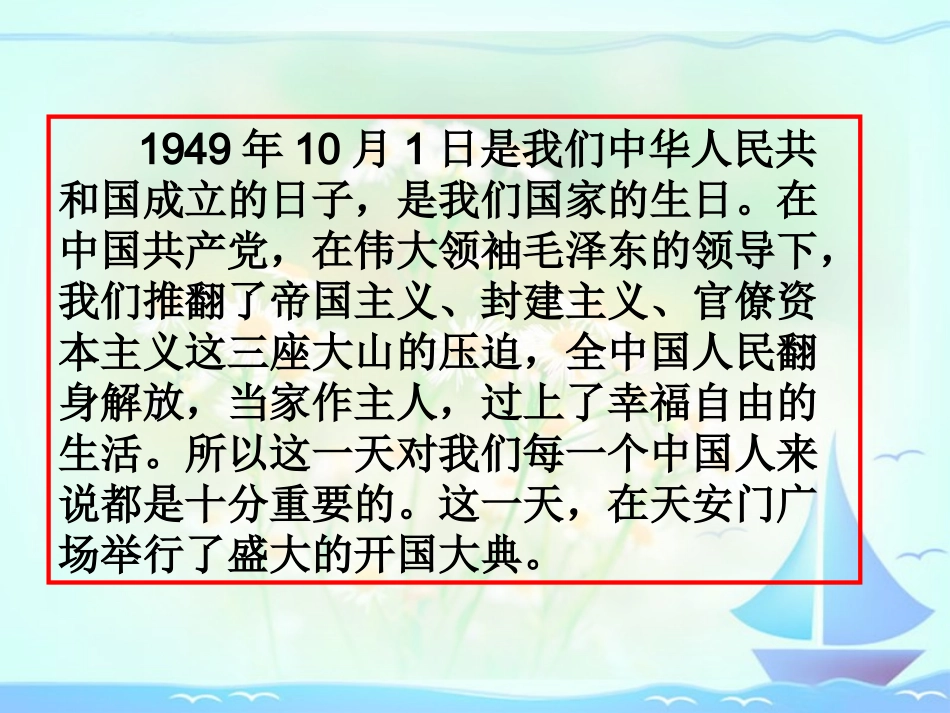 、开国大典课件_第2页