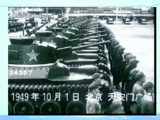 、开国大典课件