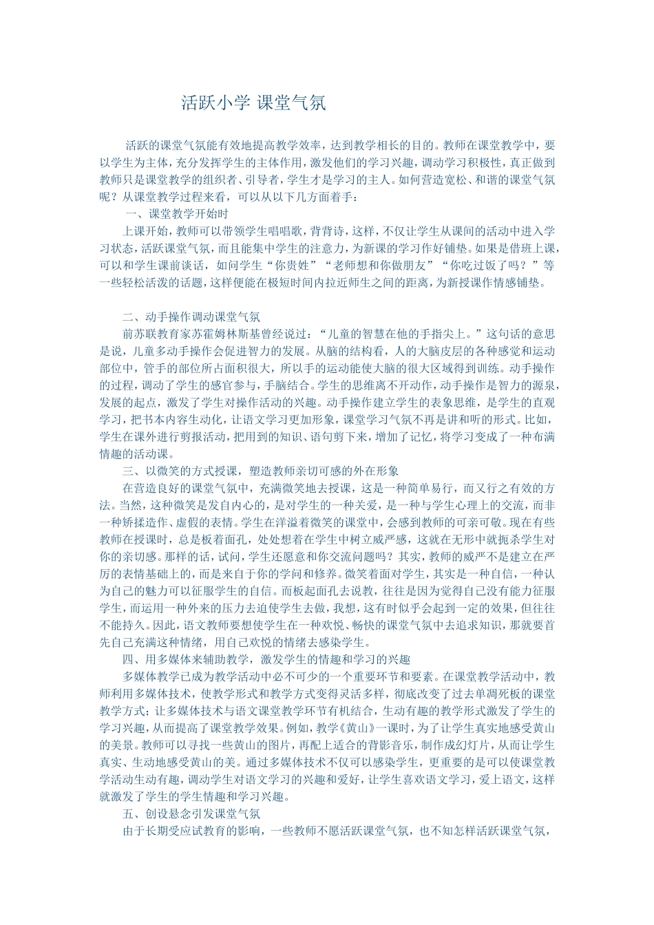 活跃小学课堂气氛_第1页