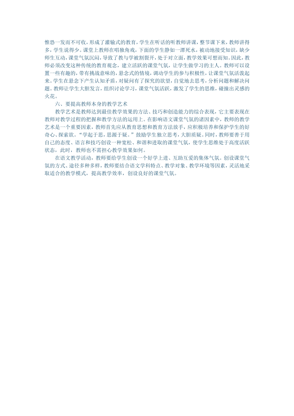 活跃小学课堂气氛_第2页