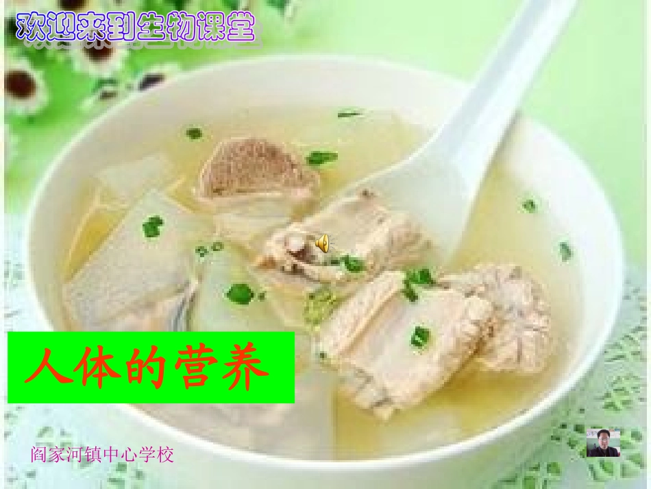 人体的营养九年级复习课_第1页