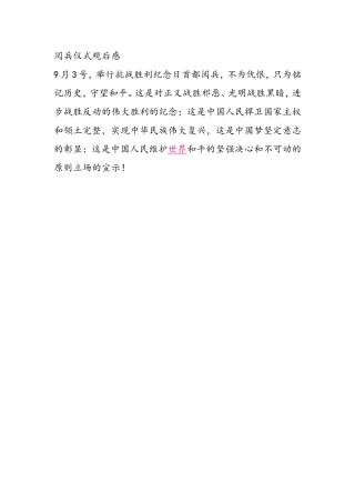 阅兵仪式观后感