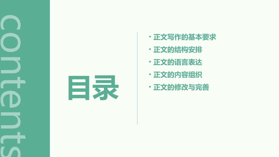 论文正文本论部分的写作方法课件_第2页