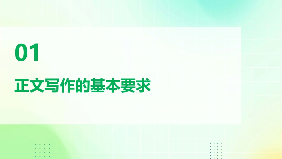 论文正文本论部分的写作方法课件_第3页