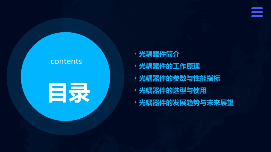项目六光耦器件课件_第2页
