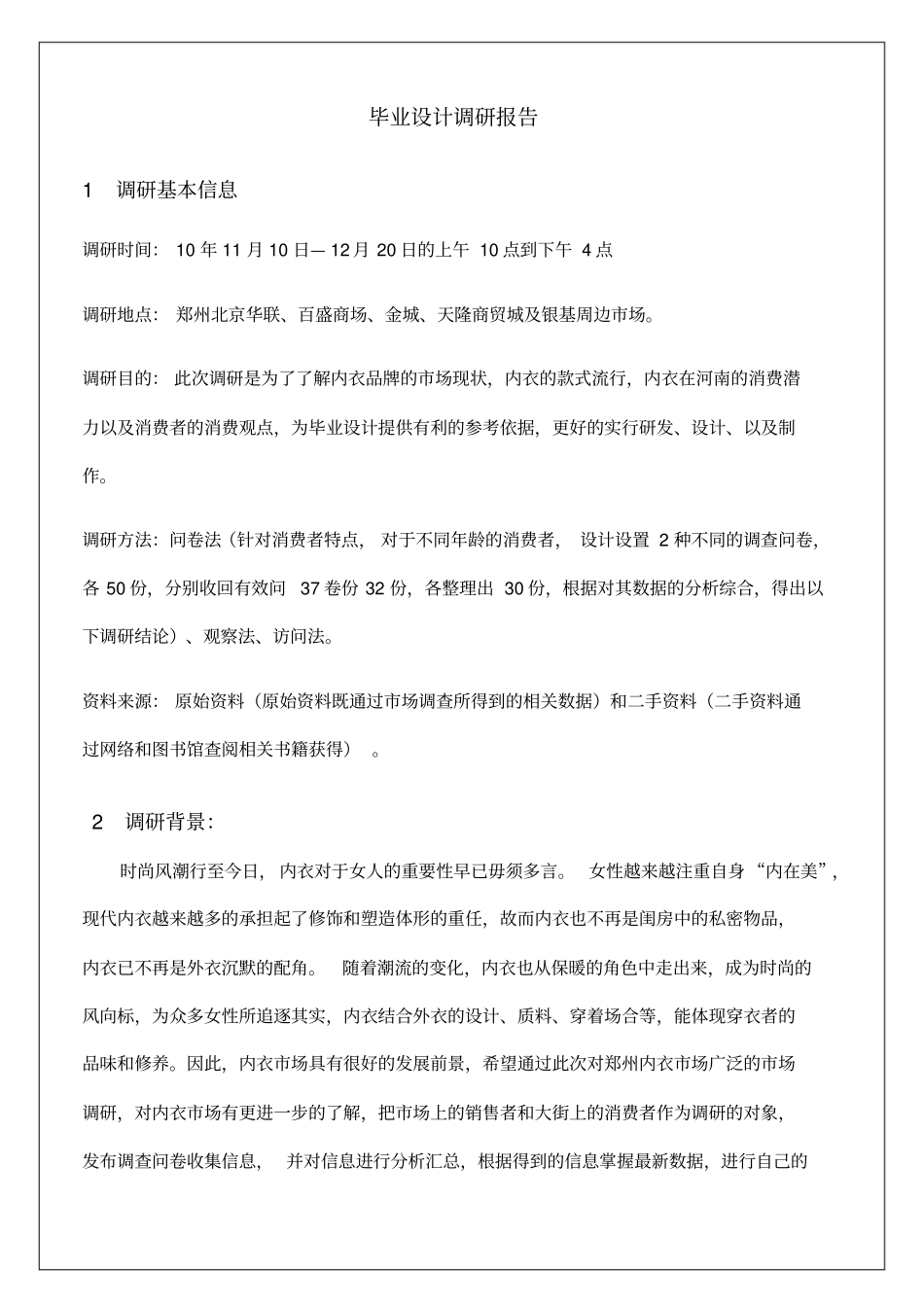 内衣行业调研报告_第2页