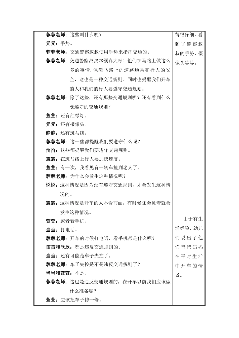 主题对话交通规则_第3页