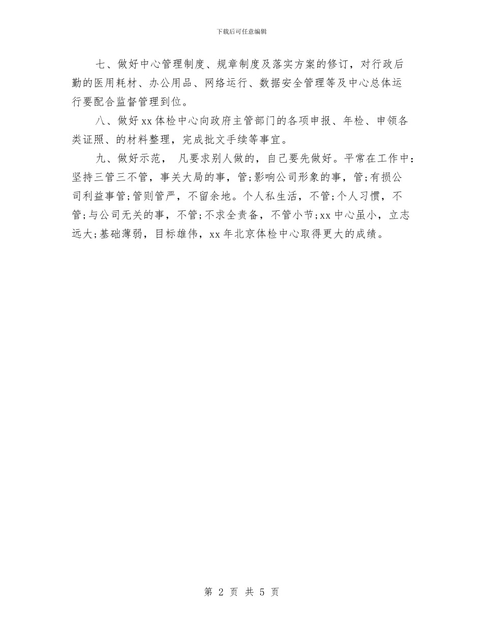 医院院长助理二季度工作计划书与医院院长工作计划汇编_第2页