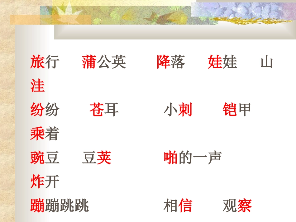 植物妈妈有办法1_第3页