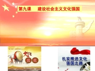 走中国特色社会主义文化发展道路新