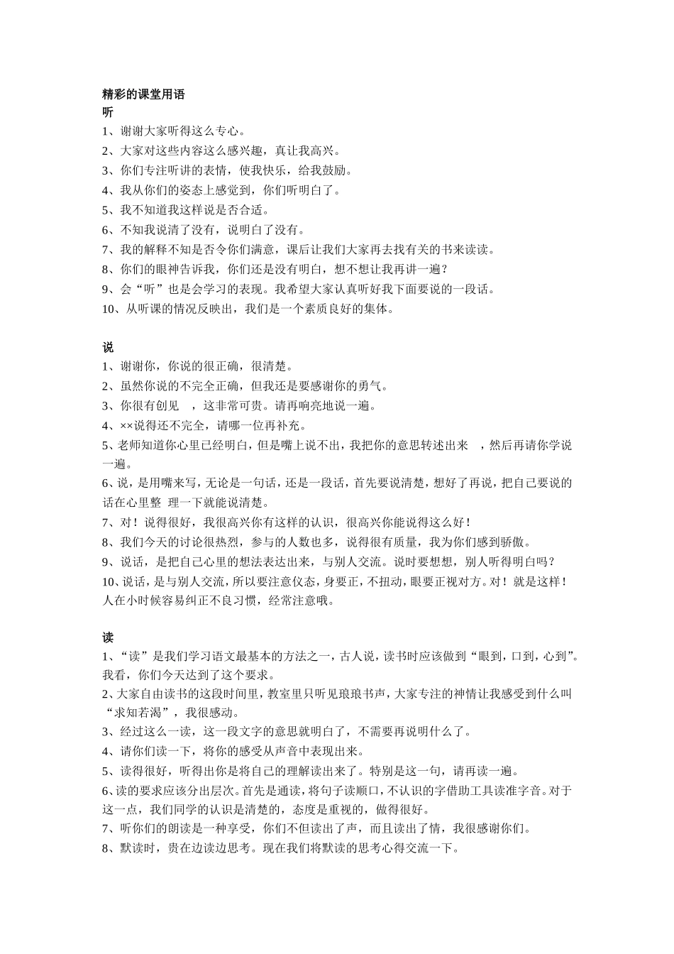 精彩的课堂用语_第1页