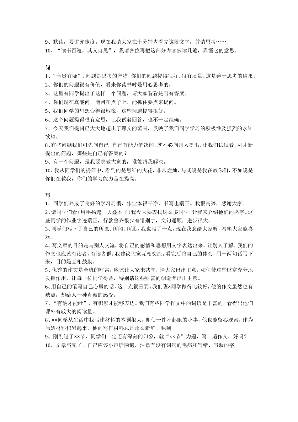 精彩的课堂用语_第2页